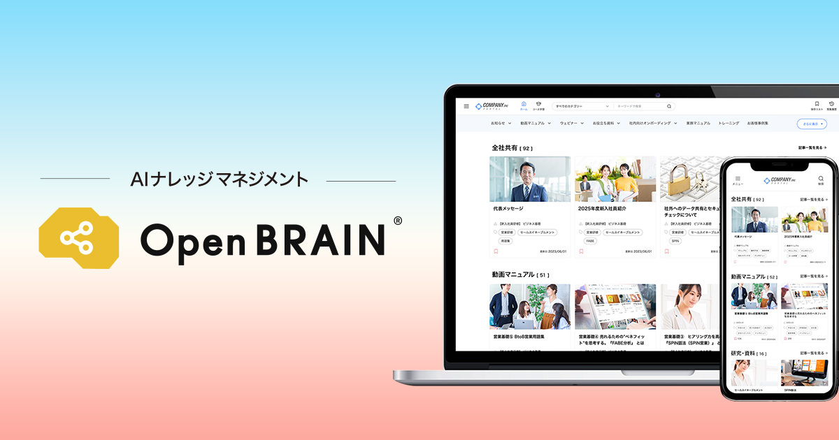 Open BRAINのプロダクト画像